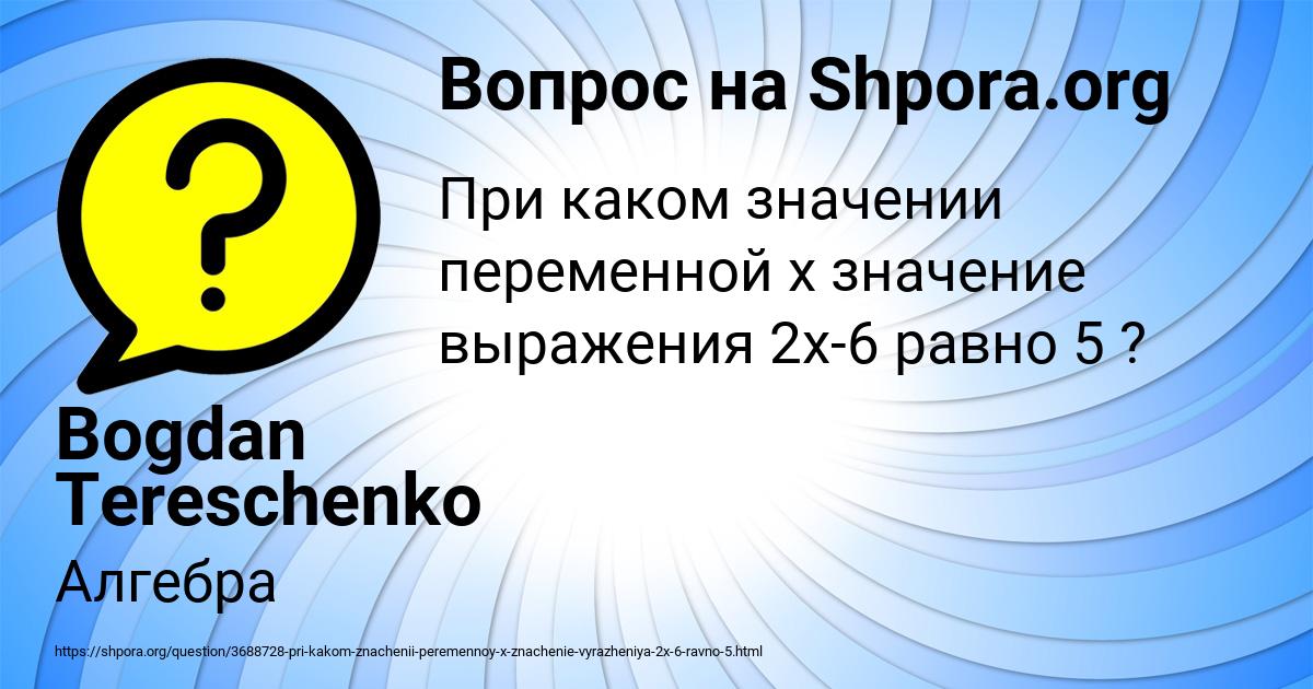 Картинка с текстом вопроса от пользователя Bogdan Tereschenko