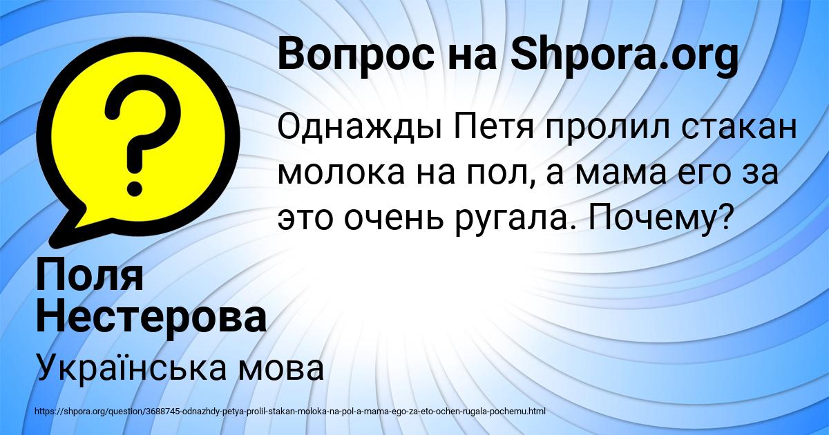 Картинка с текстом вопроса от пользователя Поля Нестерова