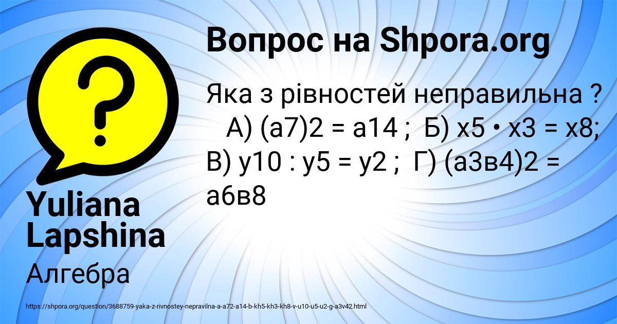 Картинка с текстом вопроса от пользователя Yuliana Lapshina