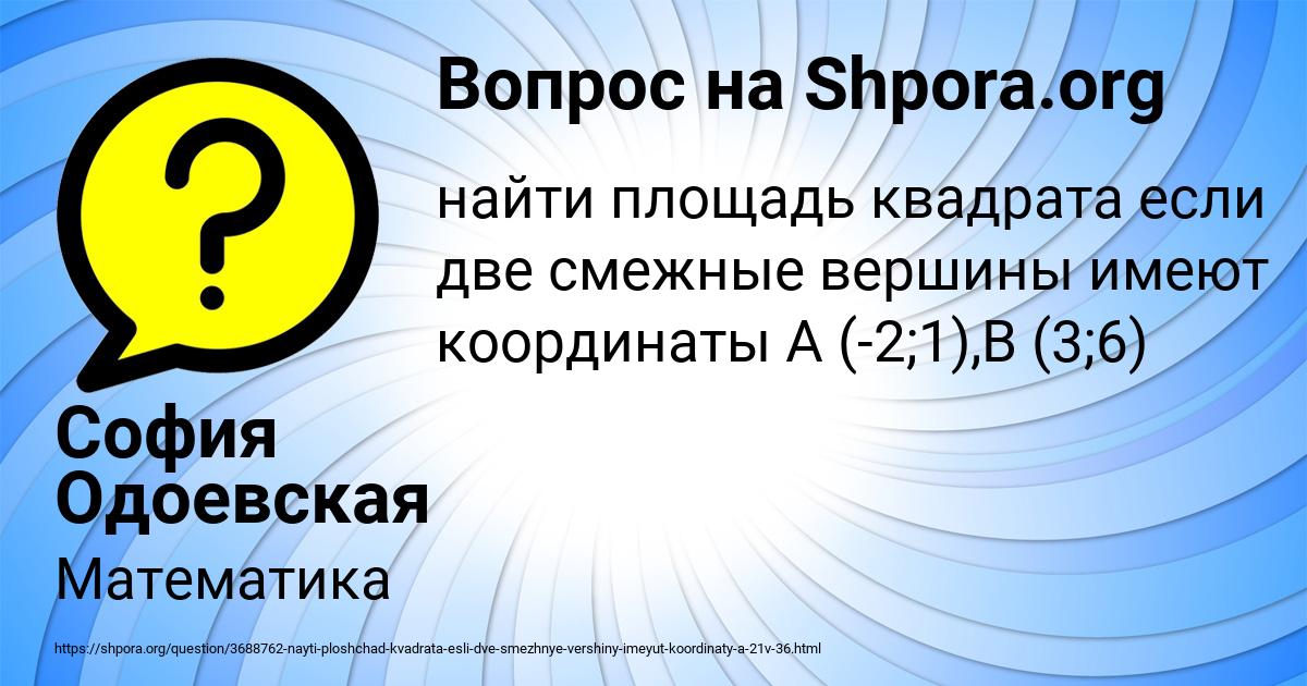 Картинка с текстом вопроса от пользователя София Одоевская