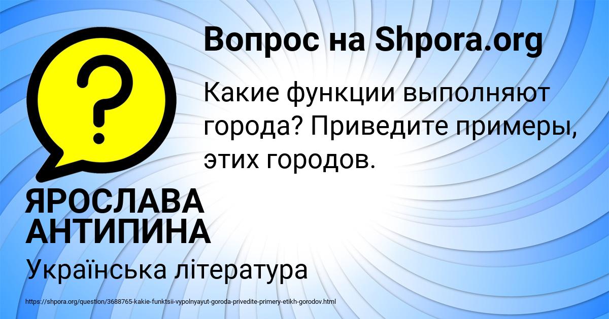 Картинка с текстом вопроса от пользователя ЯРОСЛАВА АНТИПИНА