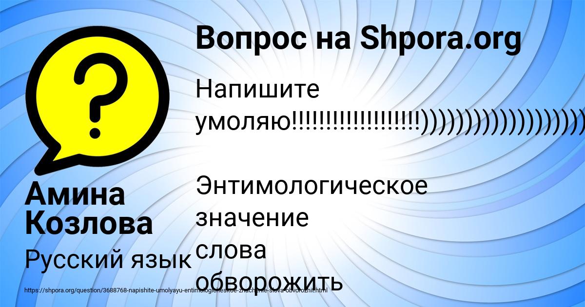 Картинка с текстом вопроса от пользователя Амина Козлова