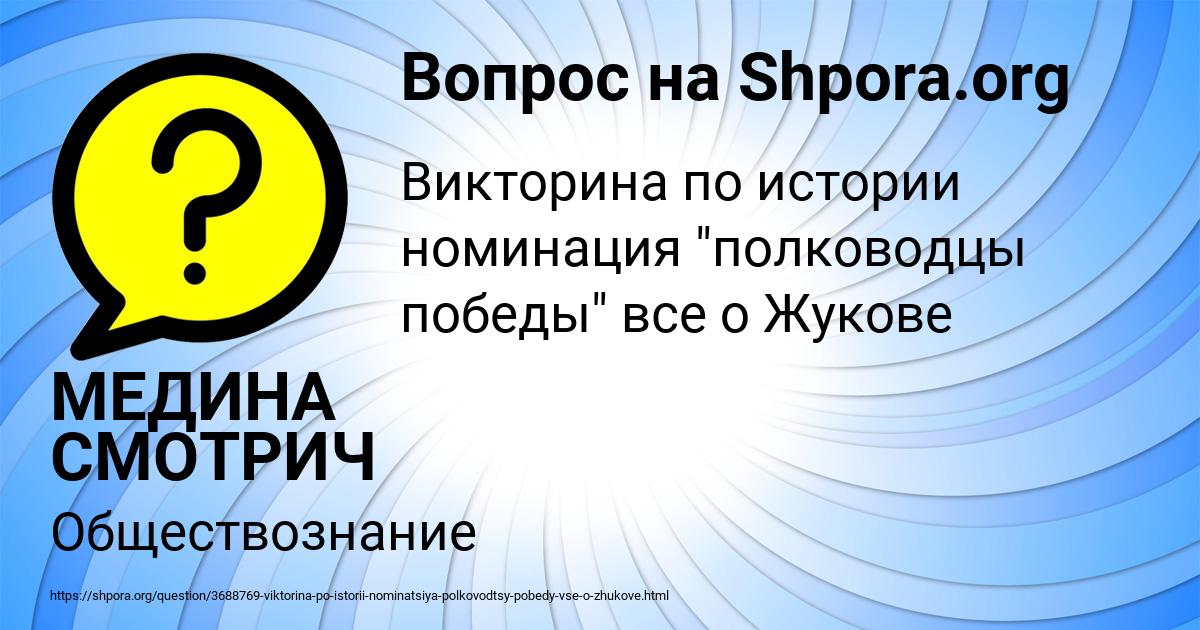 Картинка с текстом вопроса от пользователя МЕДИНА СМОТРИЧ