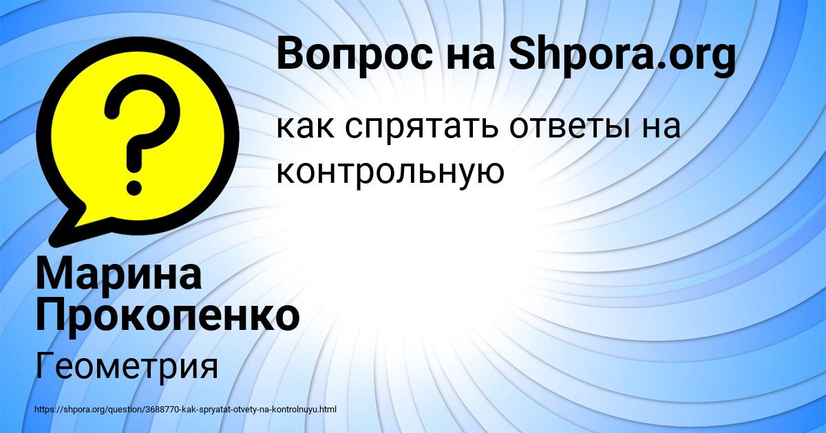 Картинка с текстом вопроса от пользователя Марина Прокопенко
