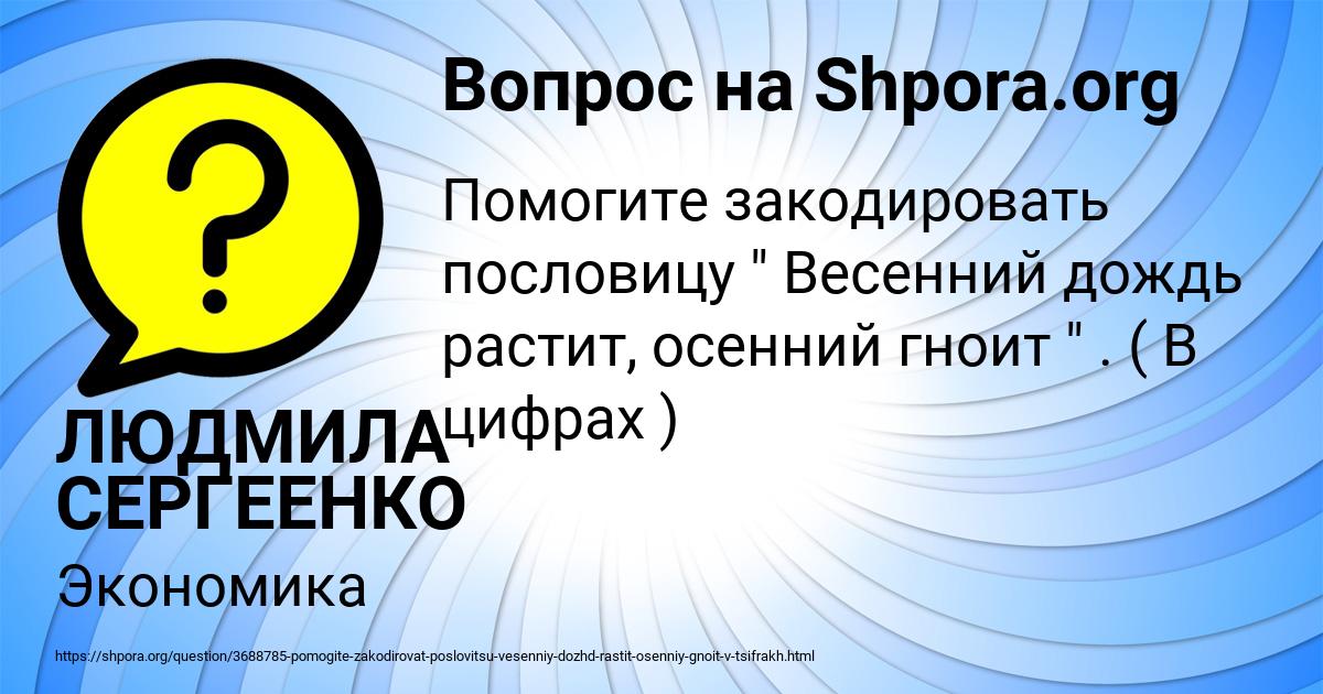 Картинка с текстом вопроса от пользователя ЛЮДМИЛА СЕРГЕЕНКО