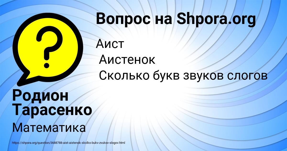 Картинка с текстом вопроса от пользователя Родион Тарасенко