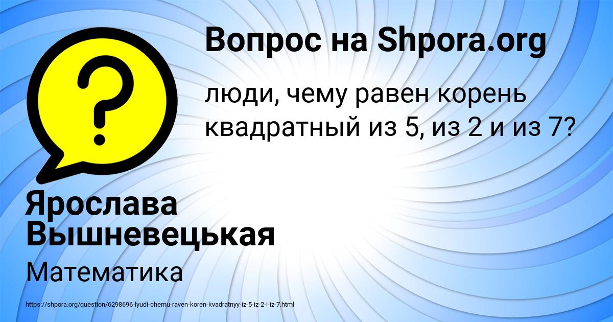Картинка с текстом вопроса от пользователя Тёма Карасёв