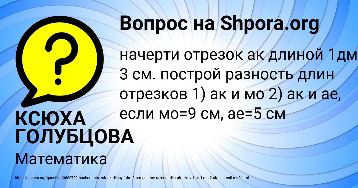 Картинка с текстом вопроса от пользователя КСЮХА ГОЛУБЦОВА