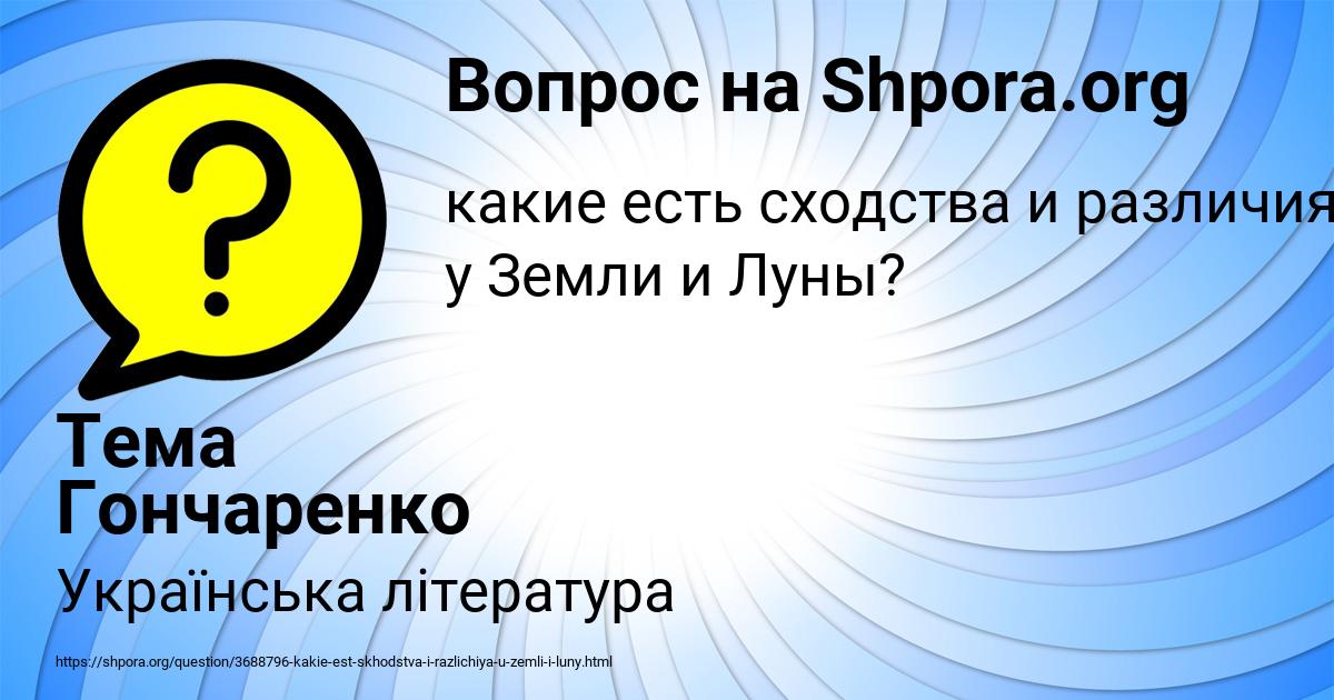 Картинка с текстом вопроса от пользователя Тема Гончаренко