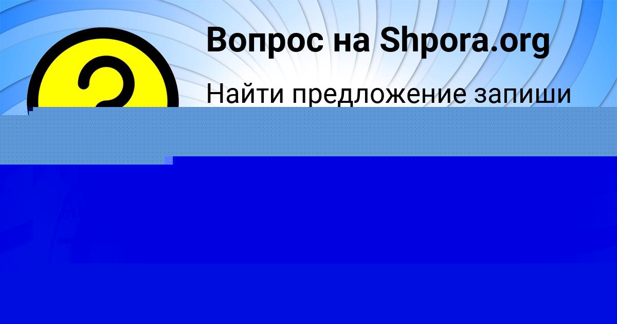 Картинка с текстом вопроса от пользователя Давид Горожанский