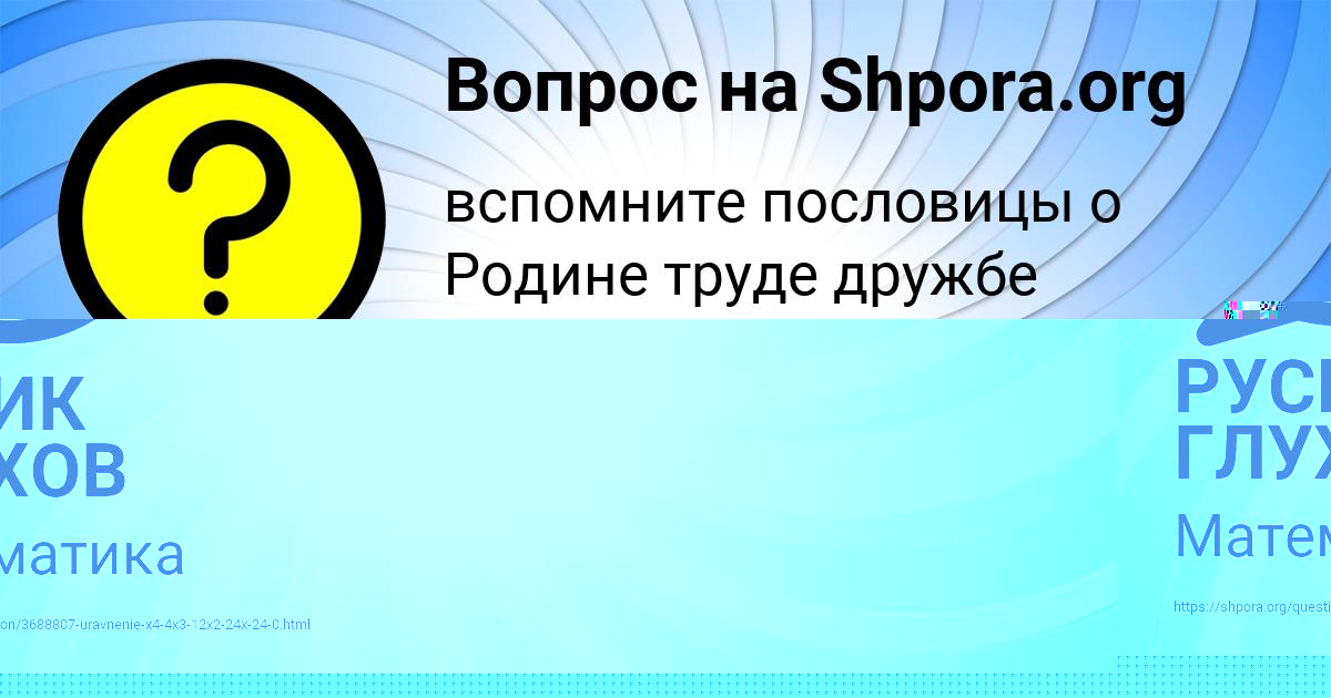 Картинка с текстом вопроса от пользователя РУСИК ГЛУХОВ