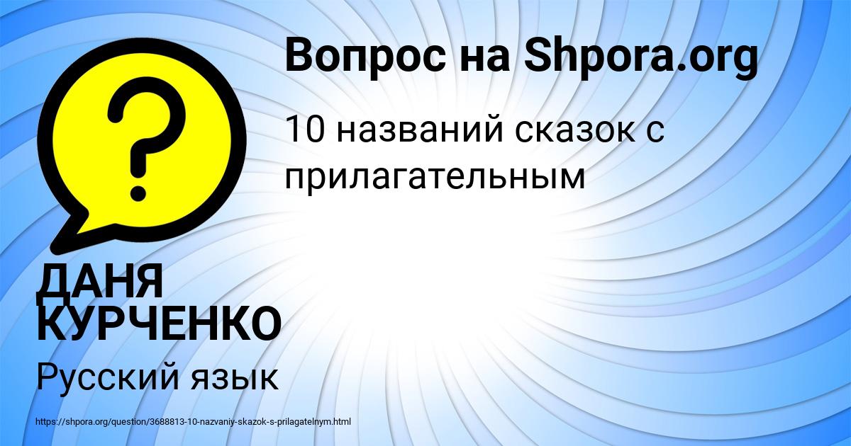 Картинка с текстом вопроса от пользователя ДАНЯ КУРЧЕНКО