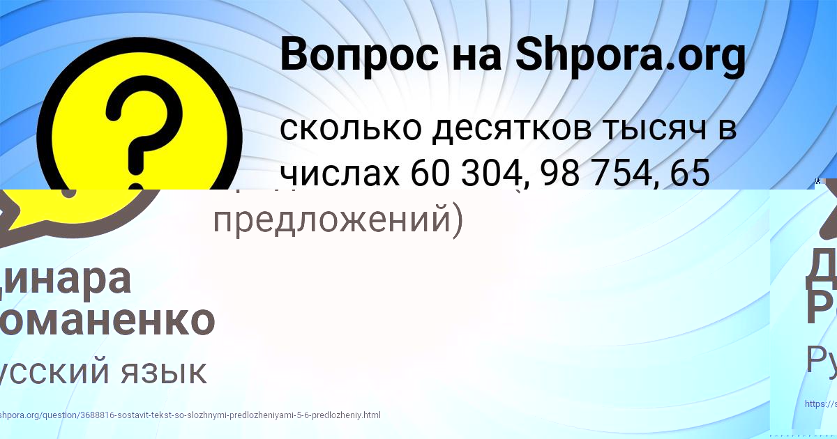 Картинка с текстом вопроса от пользователя Динара Романенко