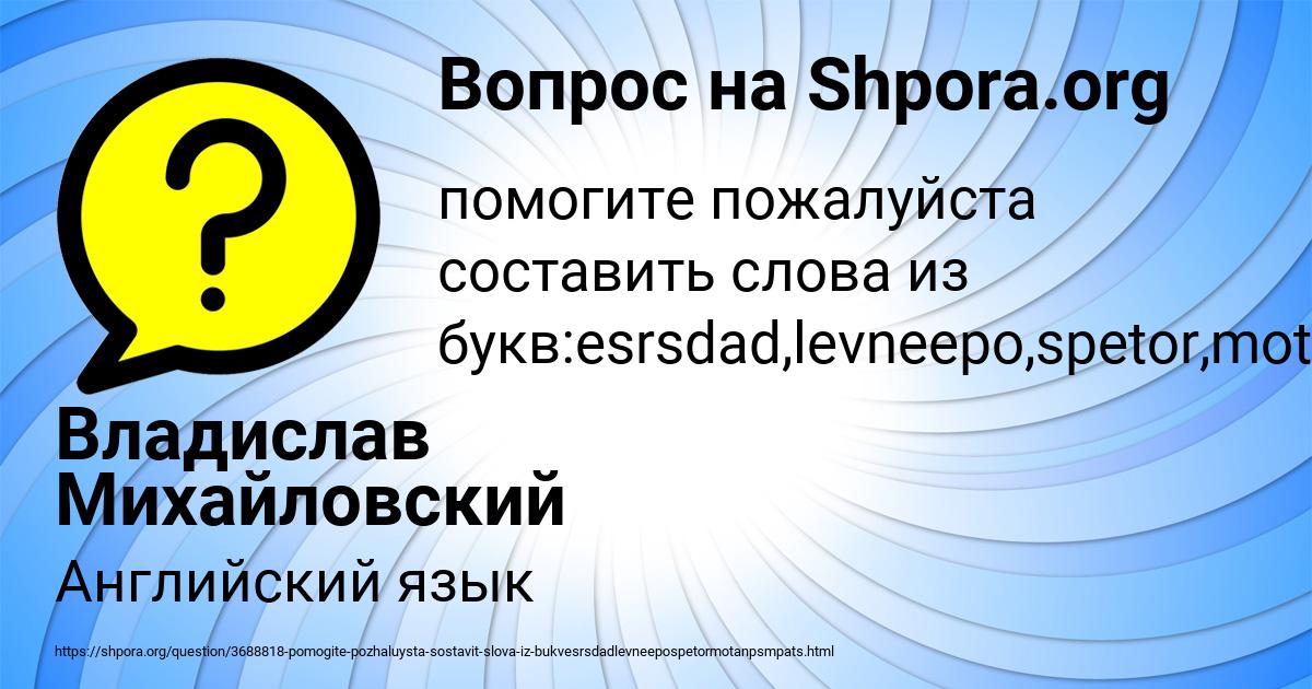 Картинка с текстом вопроса от пользователя Владислав Михайловский