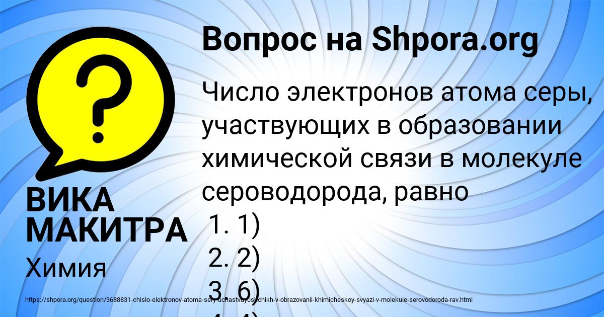Картинка с текстом вопроса от пользователя ВИКА МАКИТРА
