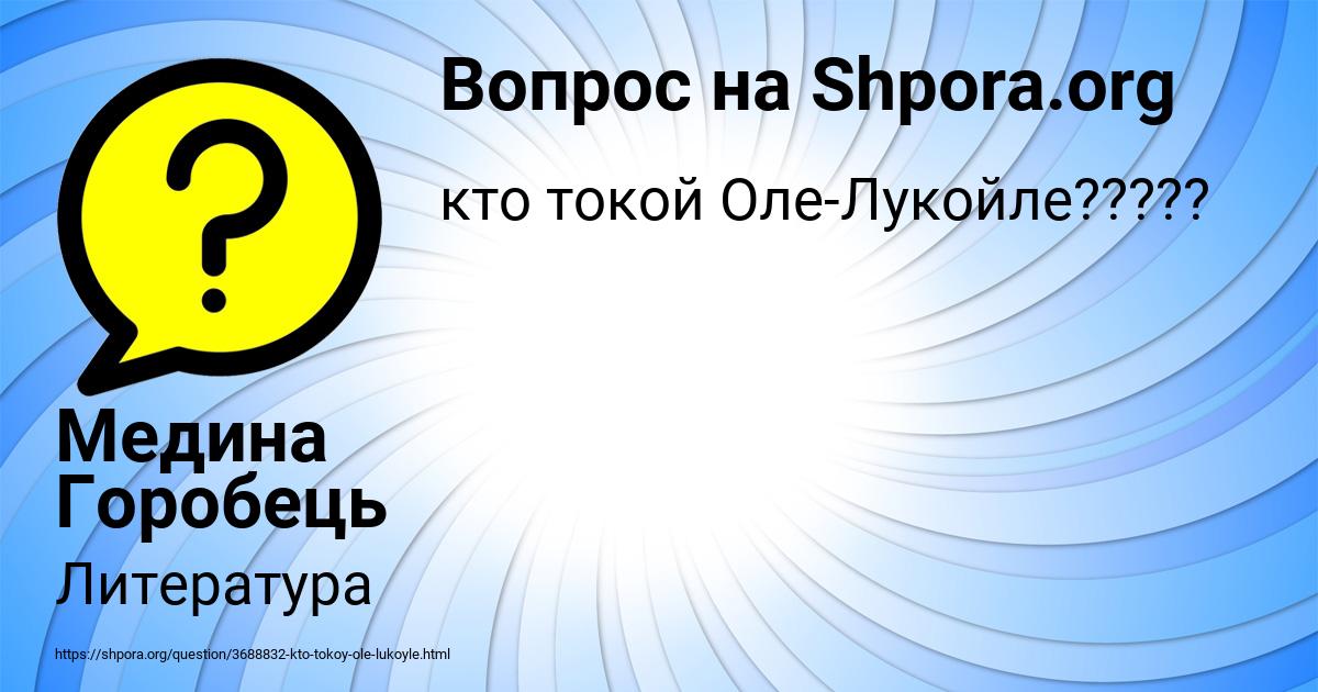 Картинка с текстом вопроса от пользователя Медина Горобець
