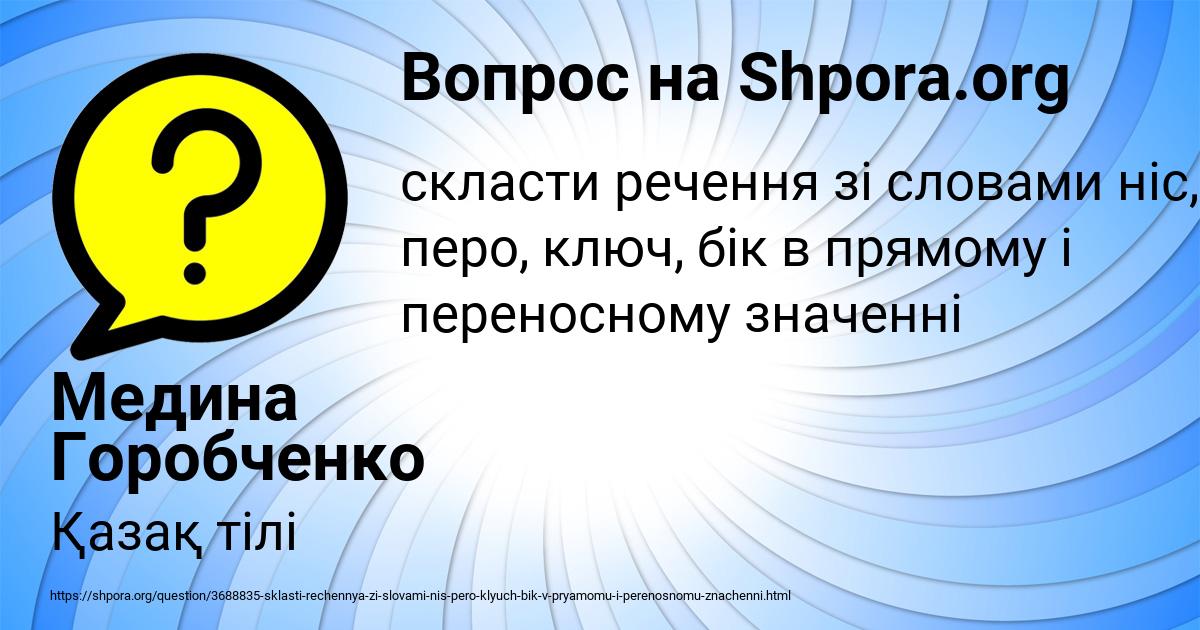 Картинка с текстом вопроса от пользователя Медина Горобченко