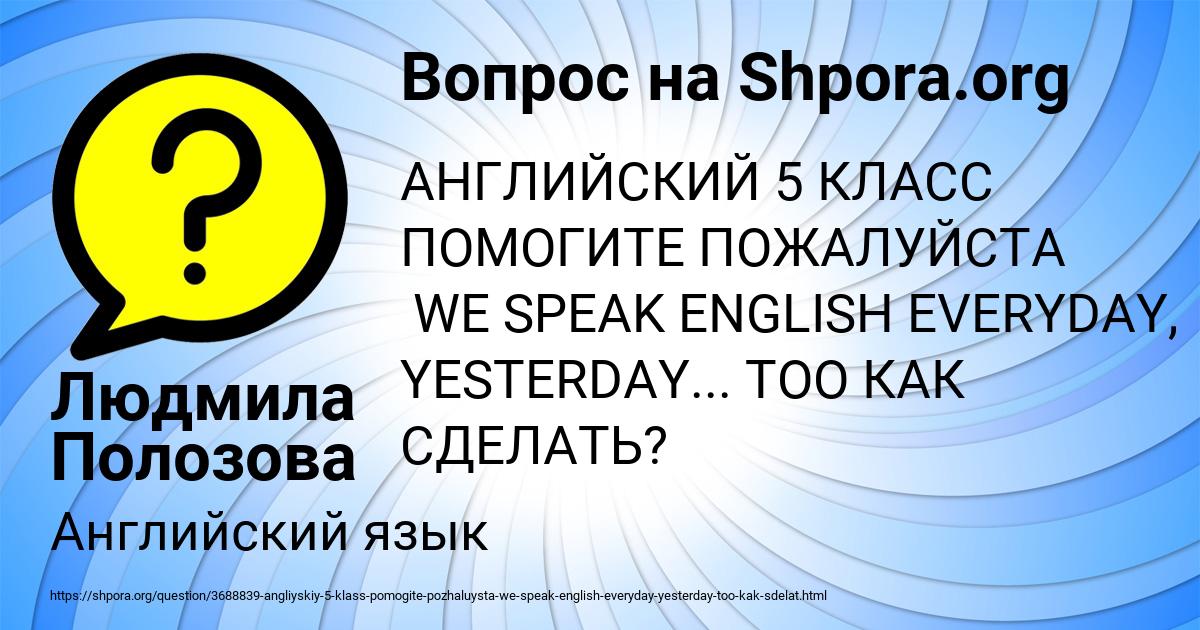 Картинка с текстом вопроса от пользователя Людмила Полозова