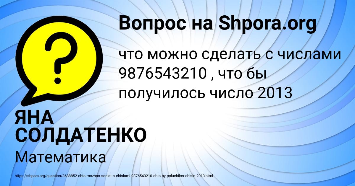 Картинка с текстом вопроса от пользователя ЯНА СОЛДАТЕНКО