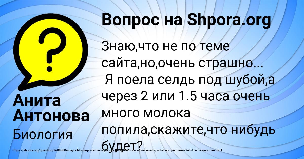 Картинка с текстом вопроса от пользователя Анита Антонова