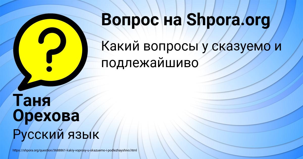 Картинка с текстом вопроса от пользователя Таня Орехова