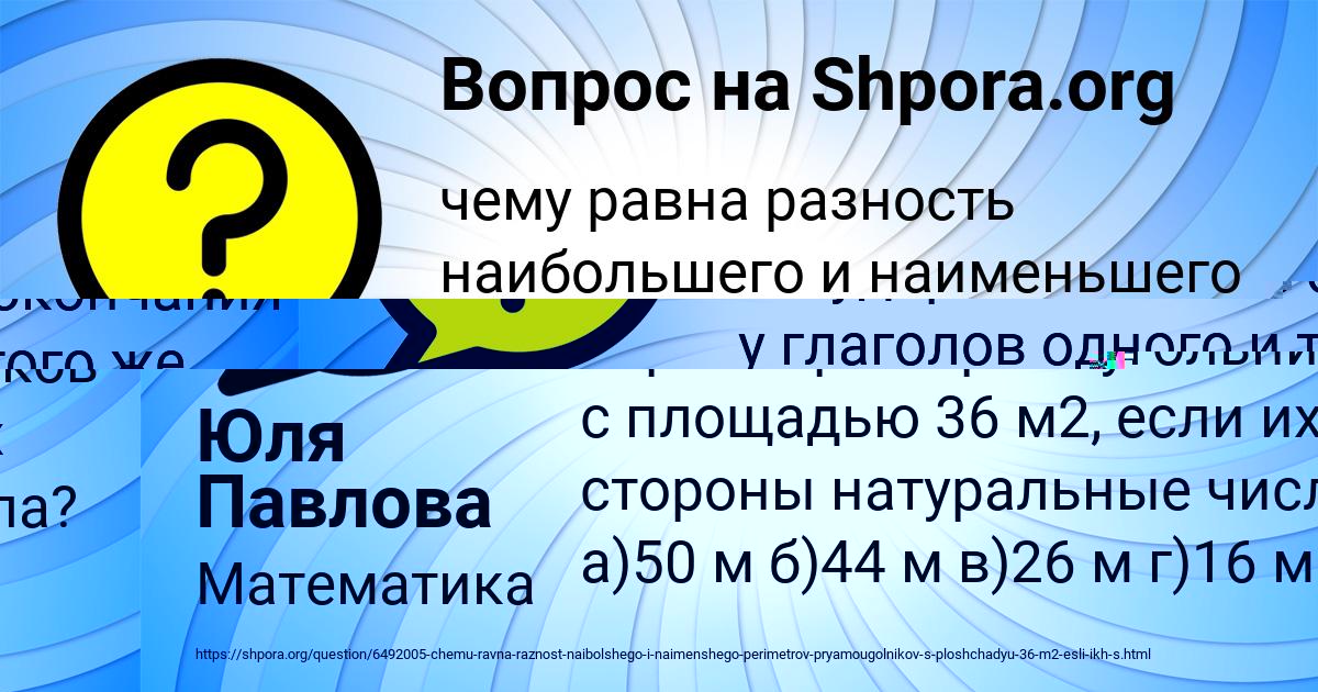 Картинка с текстом вопроса от пользователя Румия Якименко
