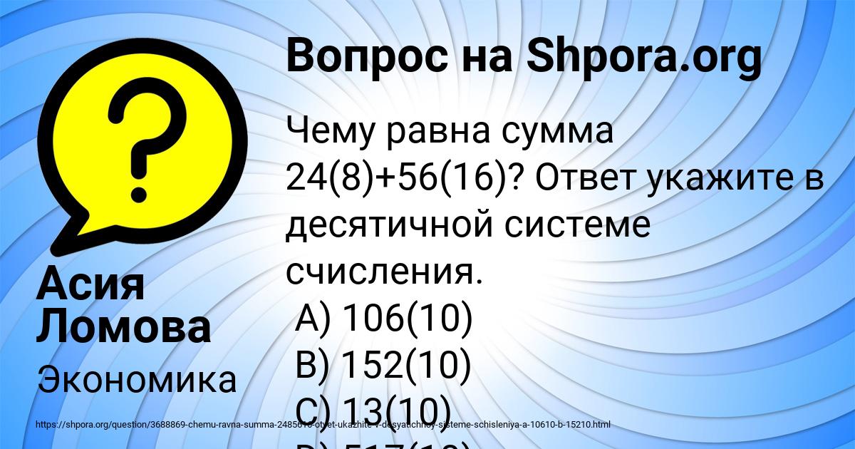 Картинка с текстом вопроса от пользователя Асия Ломова