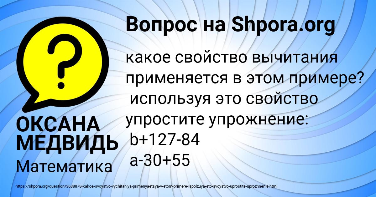 Картинка с текстом вопроса от пользователя ОКСАНА МЕДВИДЬ