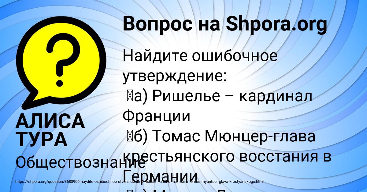 Картинка с текстом вопроса от пользователя АЛИСА ТУРА