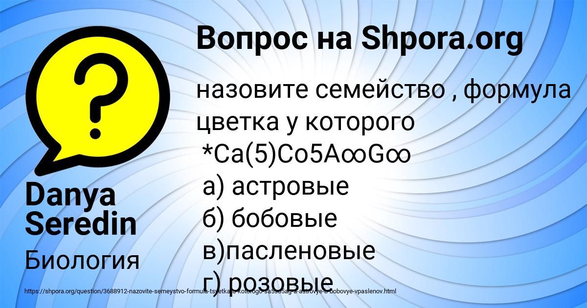 Картинка с текстом вопроса от пользователя Danya Seredin