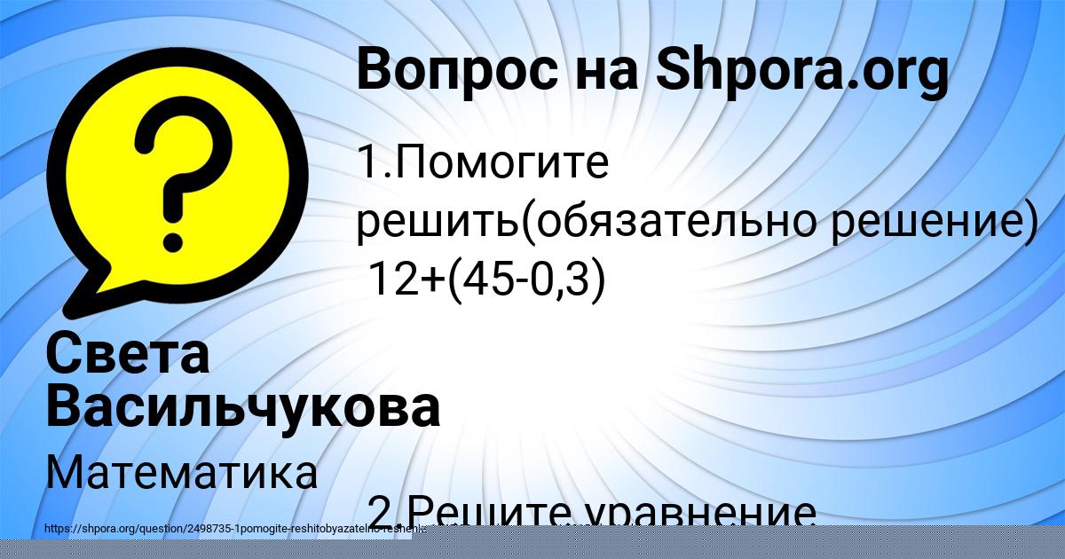 Картинка с текстом вопроса от пользователя Марьяна Потапенко