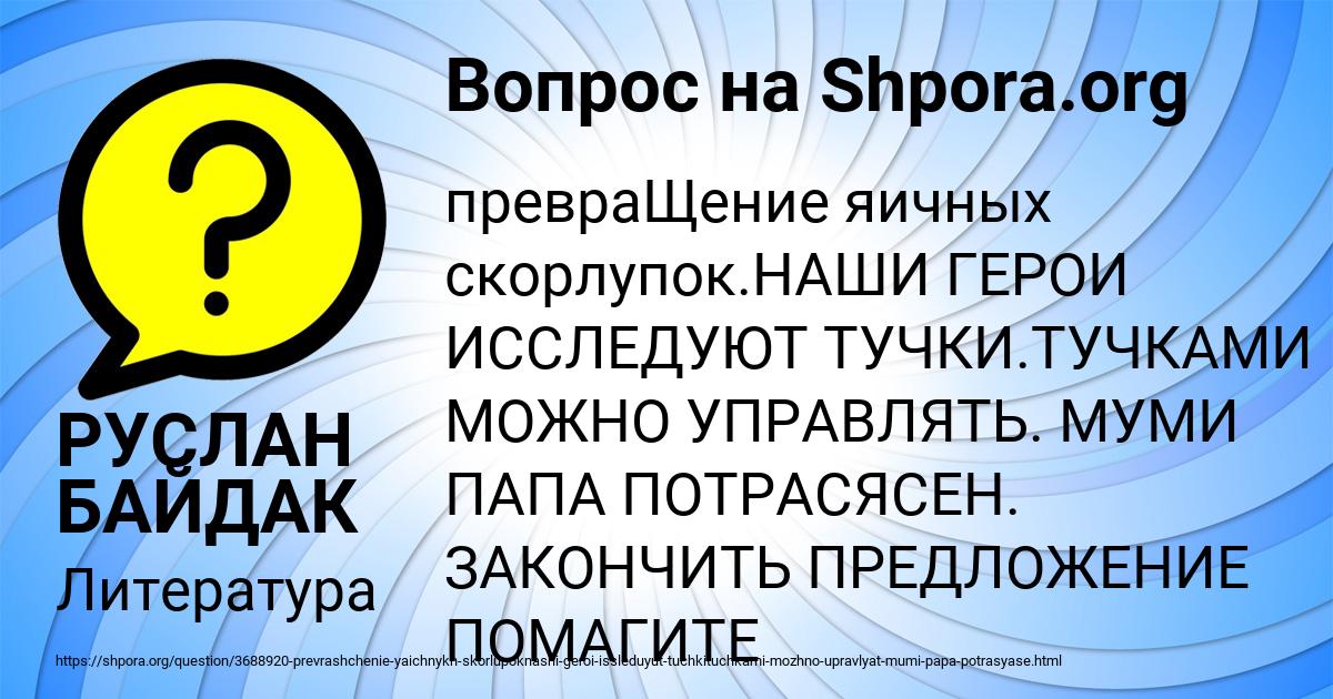 Картинка с текстом вопроса от пользователя РУСЛАН БАЙДАК