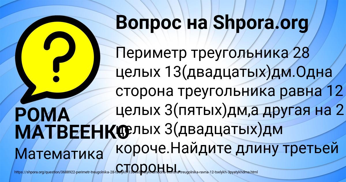 Картинка с текстом вопроса от пользователя РОМА МАТВЕЕНКО