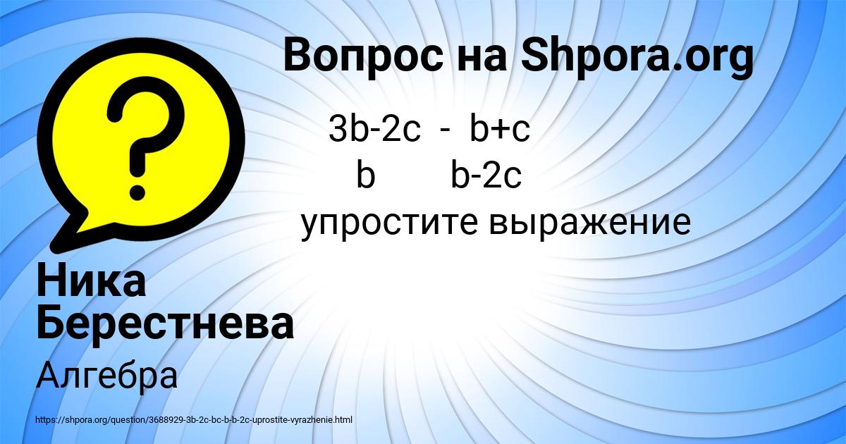 Картинка с текстом вопроса от пользователя Ника Берестнева