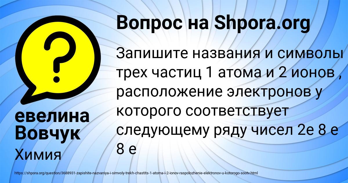 Картинка с текстом вопроса от пользователя евелина Вовчук