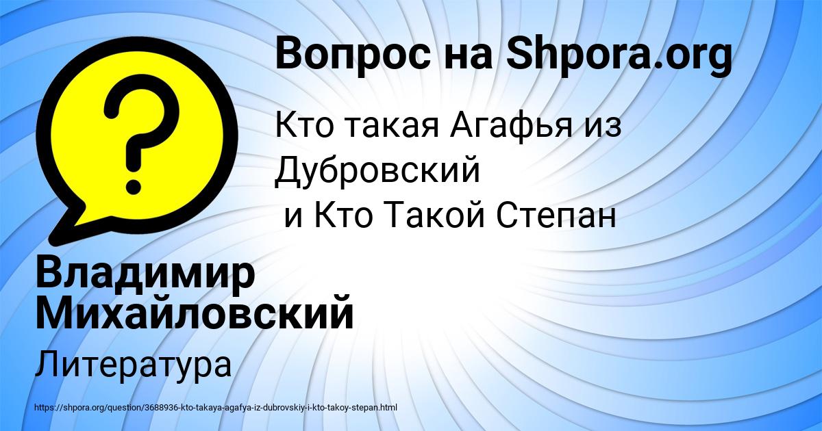 Картинка с текстом вопроса от пользователя Владимир Михайловский