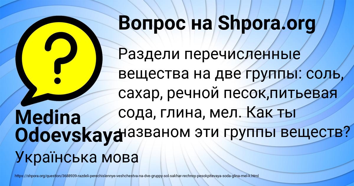 Картинка с текстом вопроса от пользователя Medina Odoevskaya