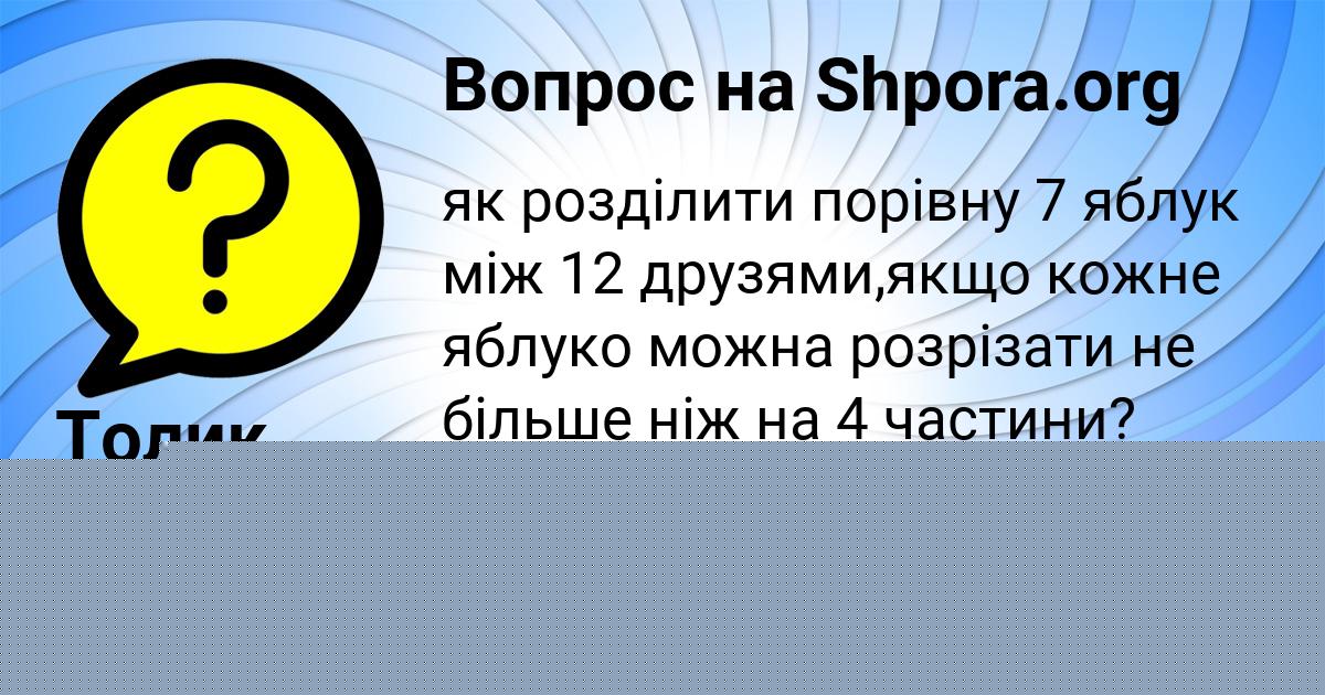 Картинка с текстом вопроса от пользователя Толик Воронов