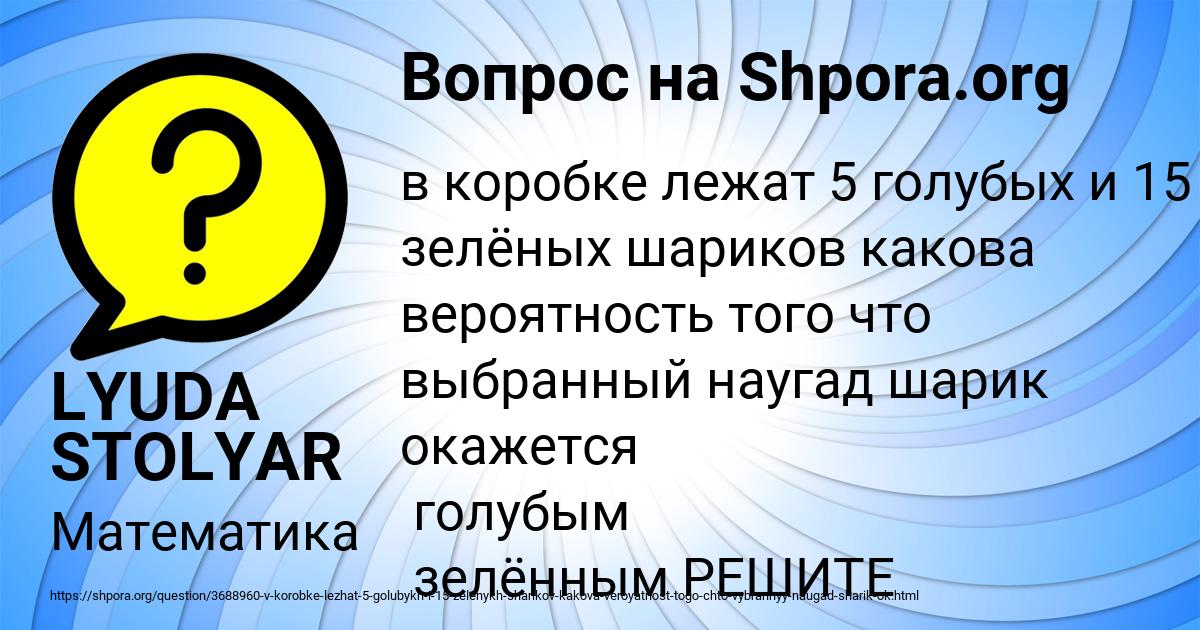 Картинка с текстом вопроса от пользователя LYUDA STOLYAR