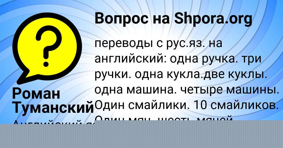 Картинка с текстом вопроса от пользователя Роман Туманский