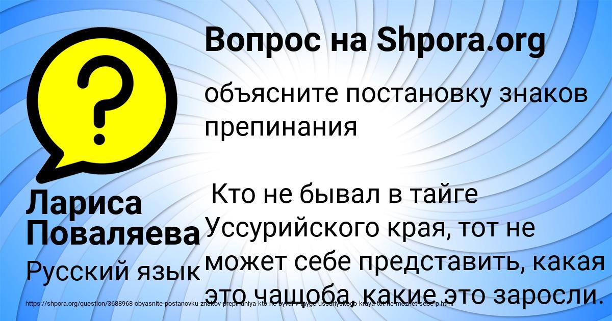 Картинка с текстом вопроса от пользователя Лариса Поваляева