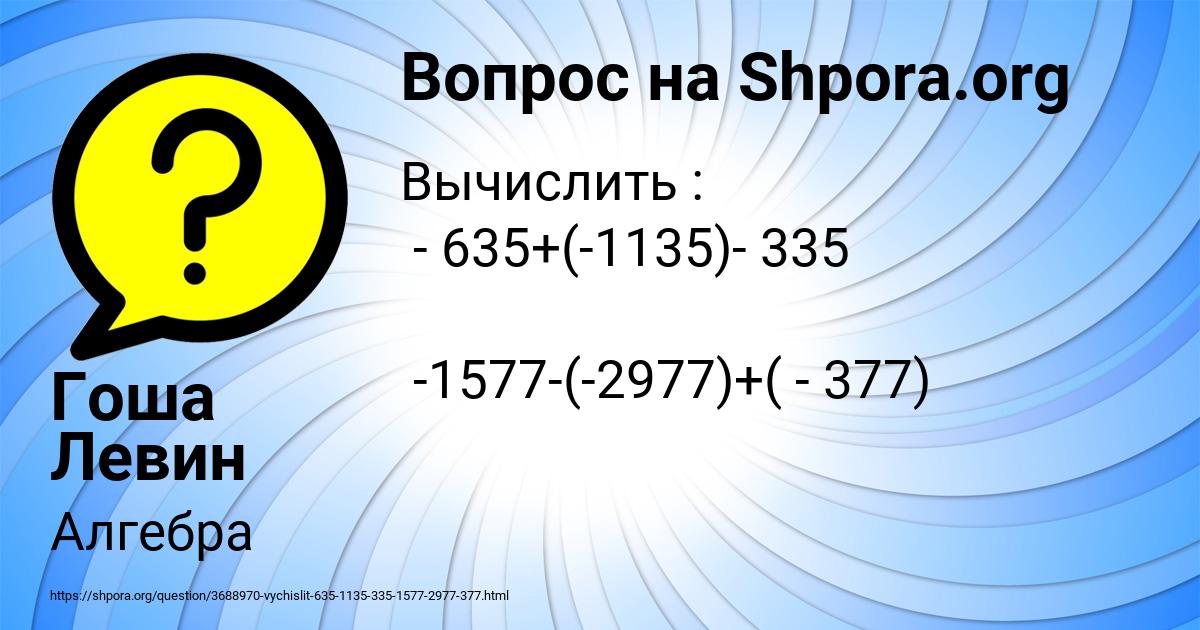 Картинка с текстом вопроса от пользователя Гоша Левин