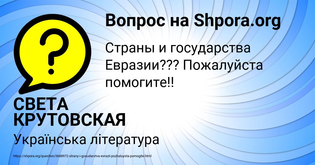 Картинка с текстом вопроса от пользователя СВЕТА КРУТОВСКАЯ