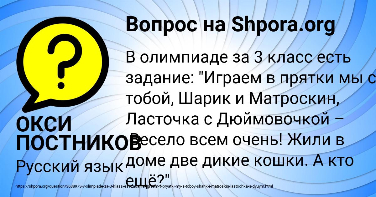 Картинка с текстом вопроса от пользователя ОКСИ ПОСТНИКОВ