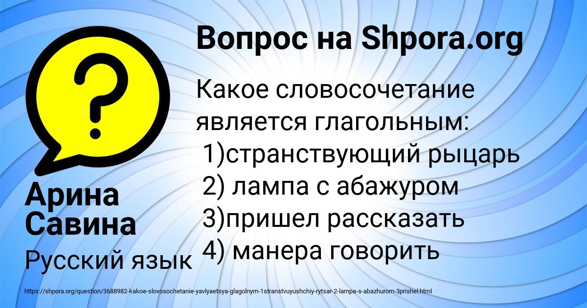Картинка с текстом вопроса от пользователя Арина Савина