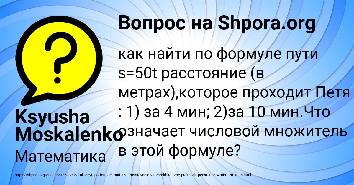 Картинка с текстом вопроса от пользователя Ksyusha Moskalenko