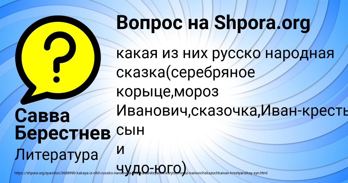 Картинка с текстом вопроса от пользователя Савва Берестнев
