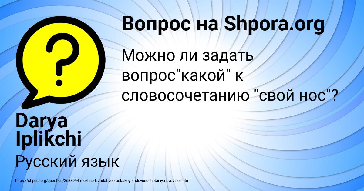 Картинка с текстом вопроса от пользователя Darya Iplikchi