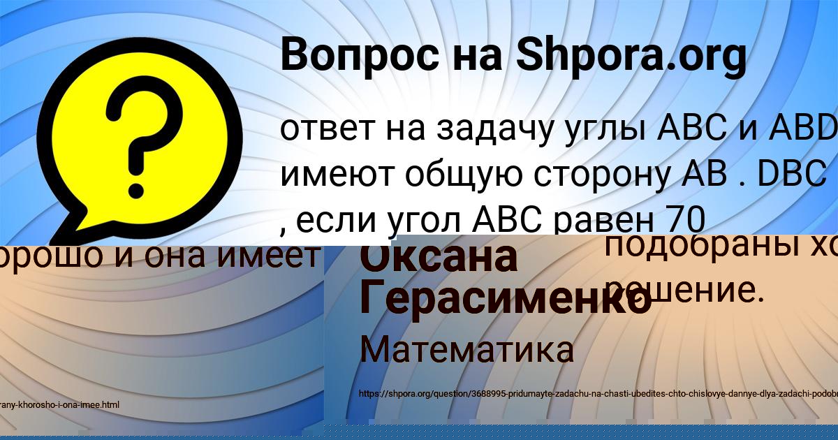 Картинка с текстом вопроса от пользователя Оксана Герасименко