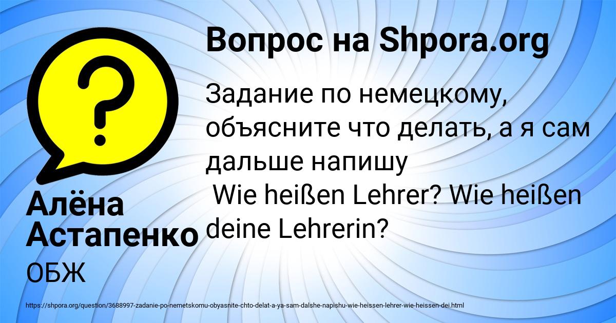 Картинка с текстом вопроса от пользователя Алёна Астапенко 